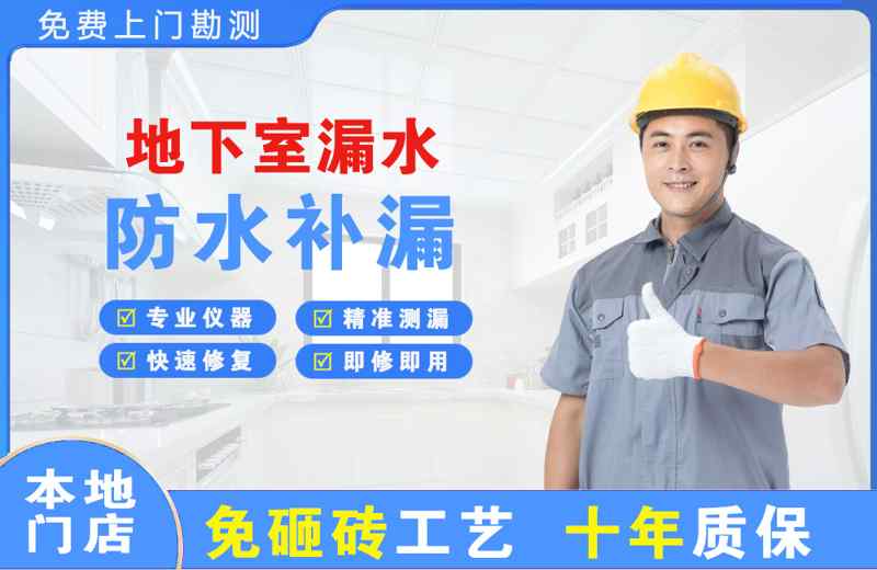 隆林地下室漏水维修