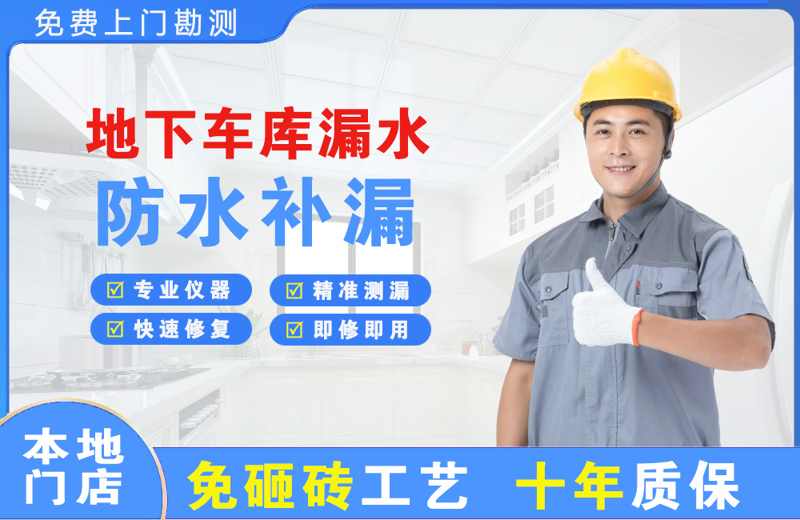 隆林地下车库漏水维修